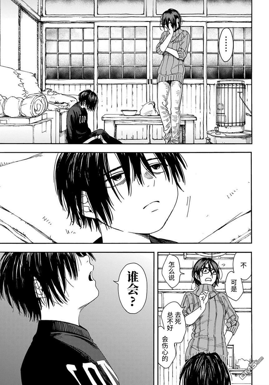 少年之痕 [番外] 短篇版 第32页