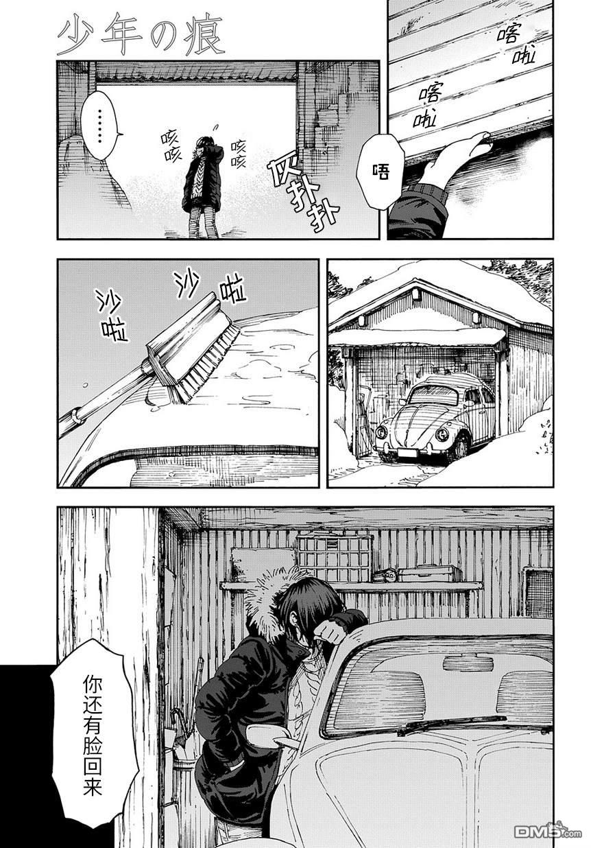 少年之痕 [番外] 短篇版 第4页
