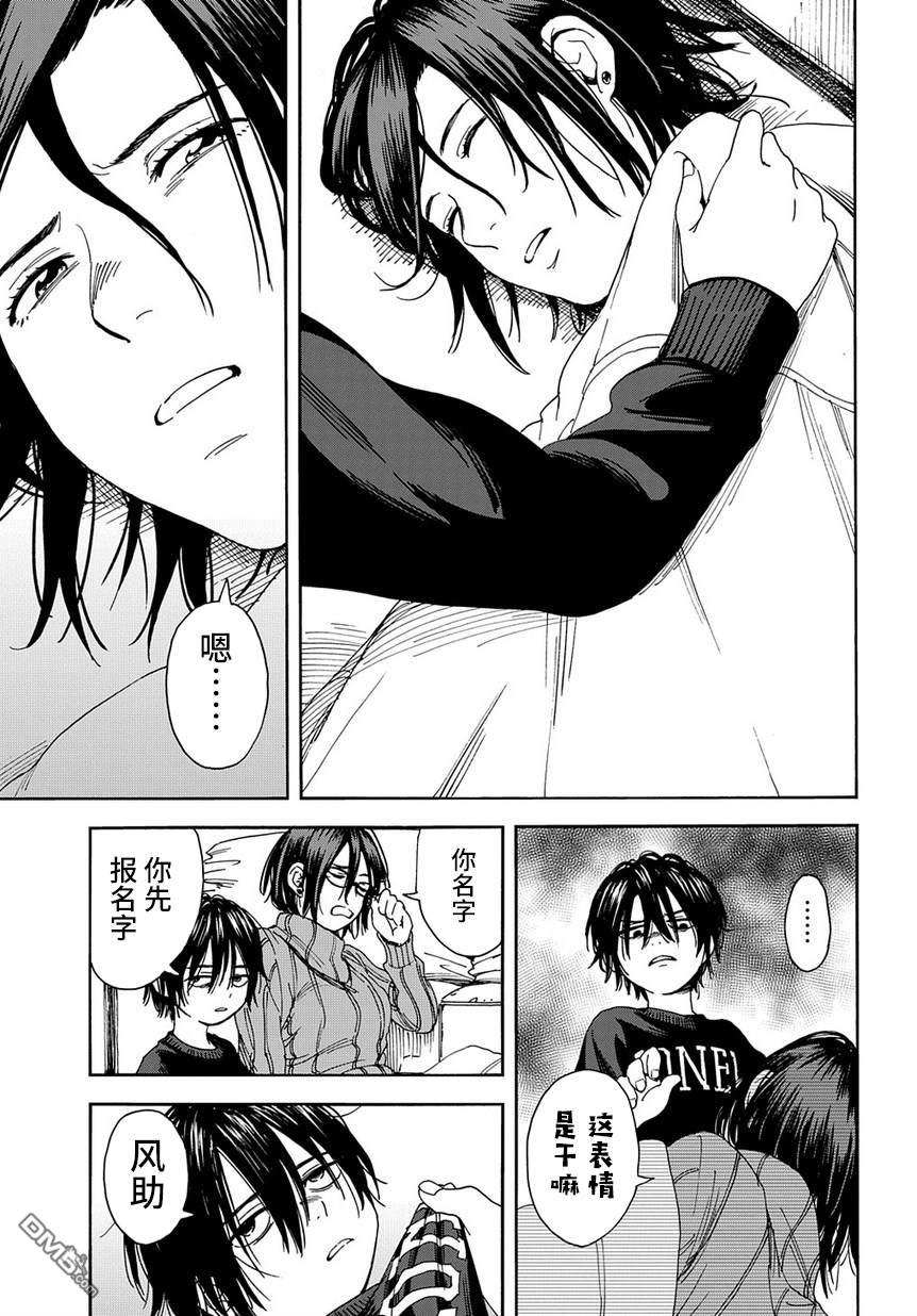 少年之痕 [番外] 短篇版 第43页