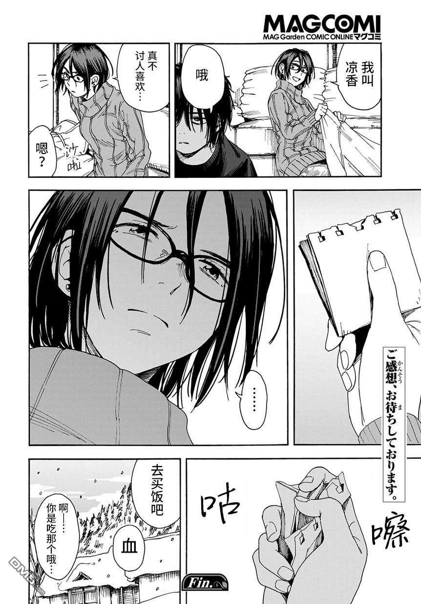 少年之痕 [番外] 短篇版 第44页
