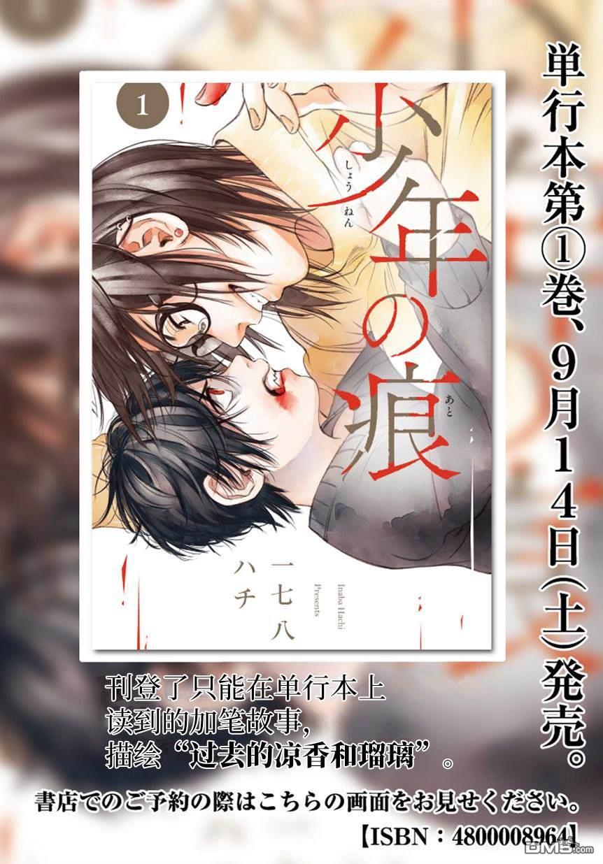 少年之痕 [番外] 短篇版 第45页