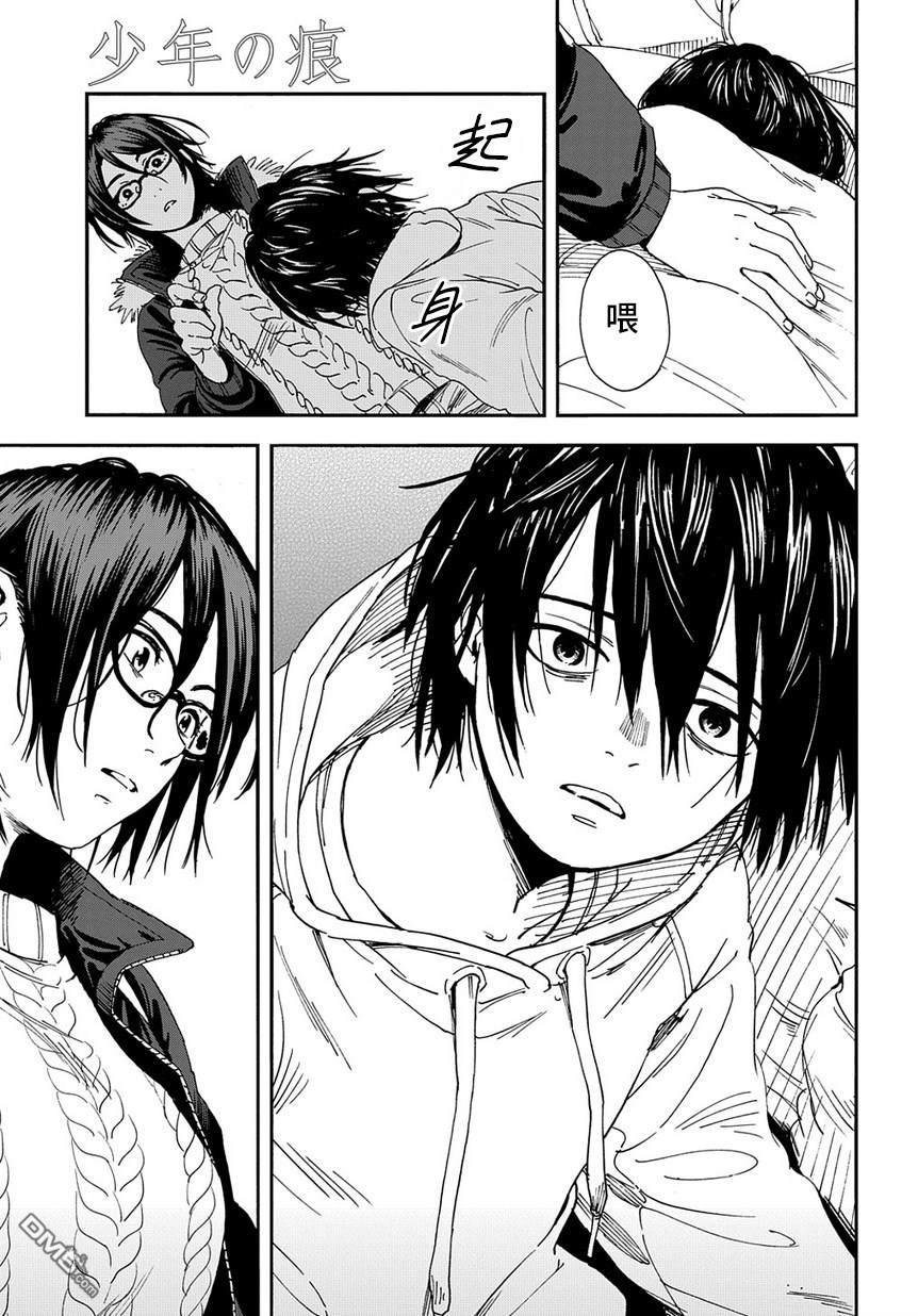 少年之痕 [番外] 短篇版 第8页