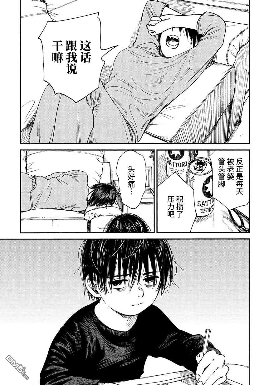 少年之痕 第10话 停步不前 第9页