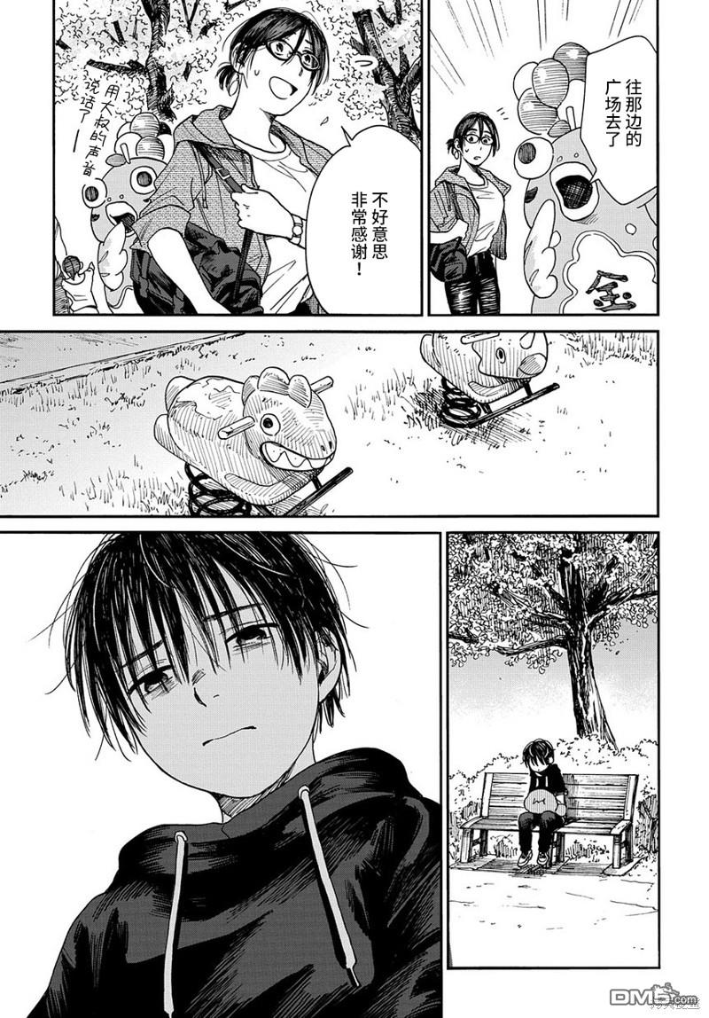 少年之痕 第12话 触碰 第15页
