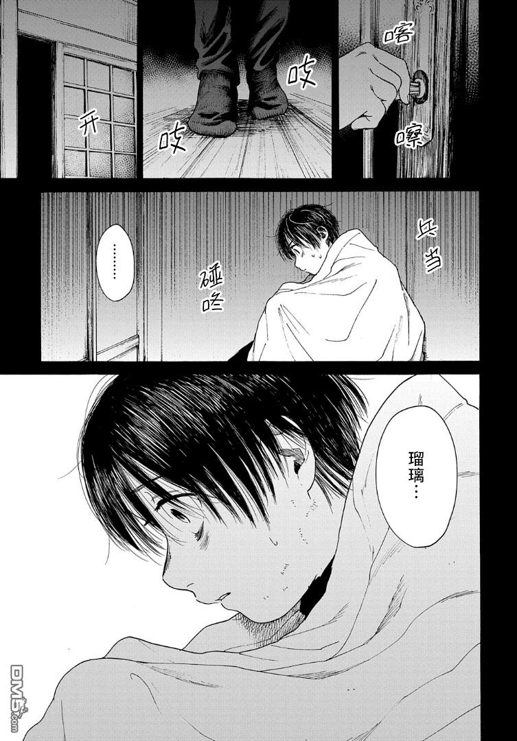 少年之痕 第13话 修补 第15页