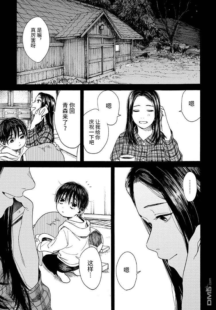 少年之痕 第13话 修补 第5页
