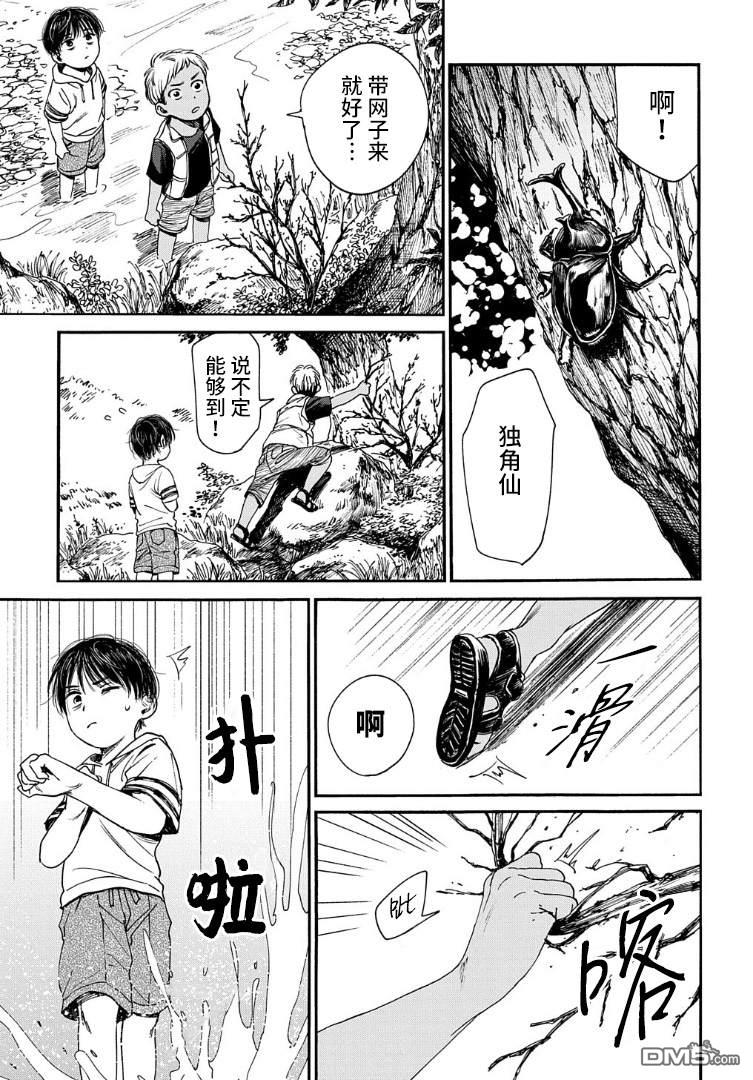 少年之痕 第14话 欠缺 第19页
