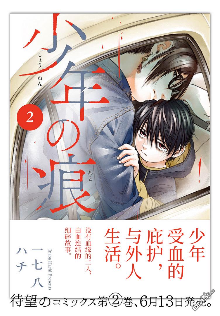 少年之痕 第14话 欠缺 第23页