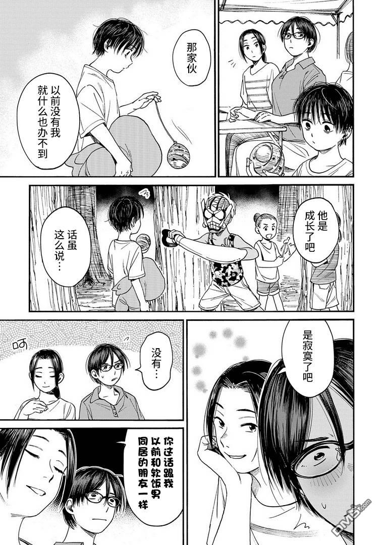 少年之痕 第16话 在那只手前方的是 第17页