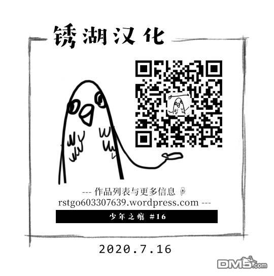 少年之痕 第16话 在那只手前方的是 第23页