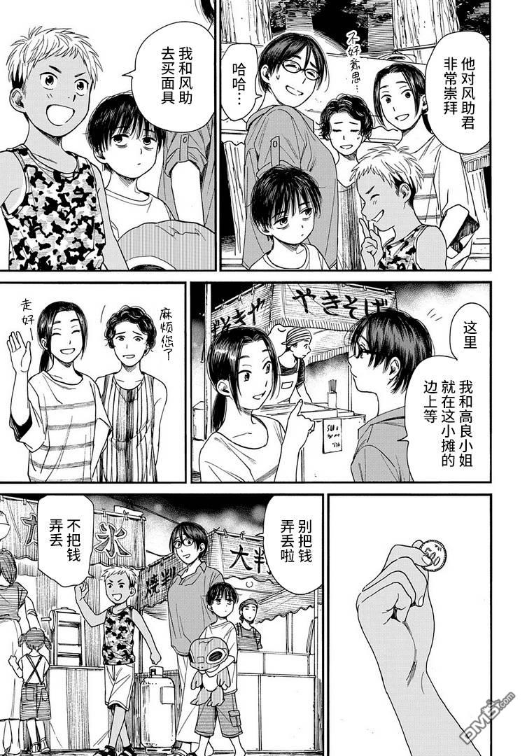 少年之痕 第16话 在那只手前方的是 第9页