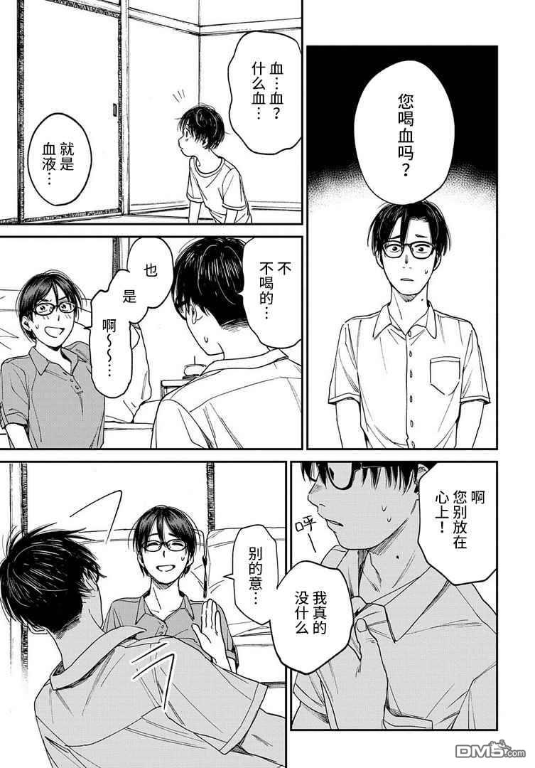 少年之痕 第17话 第15页