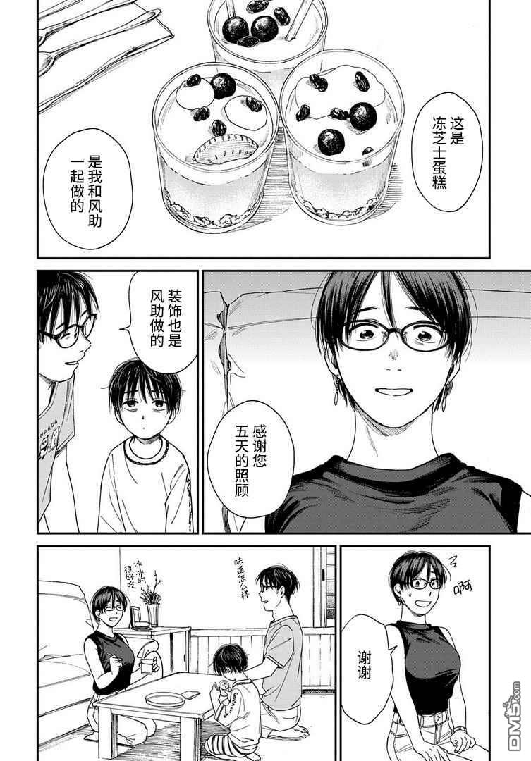 少年之痕 第18话 血缘 第12页