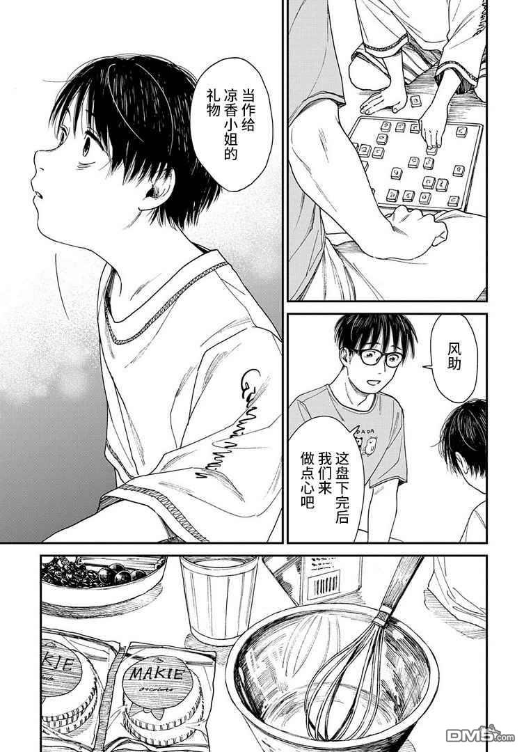 少年之痕 第18话 血缘 第7页