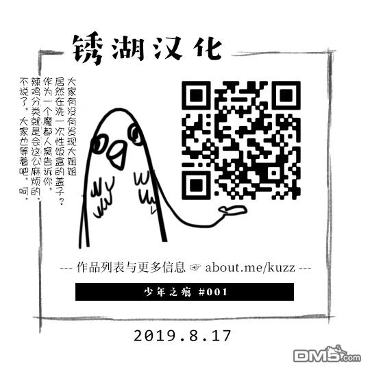 少年之痕 第1话 一个人和一个人 第33页
