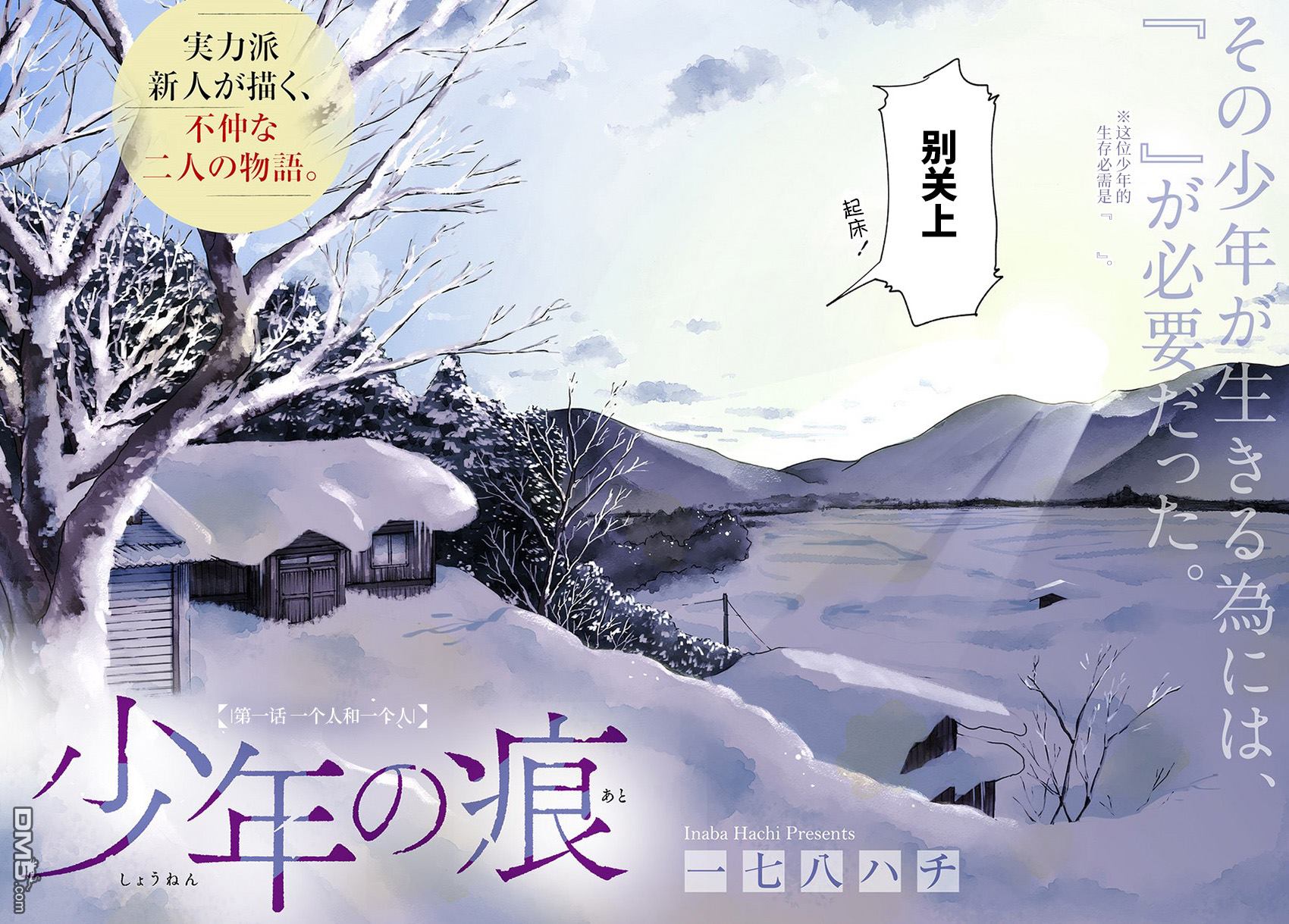 少年之痕 第1话 一个人和一个人 第4页