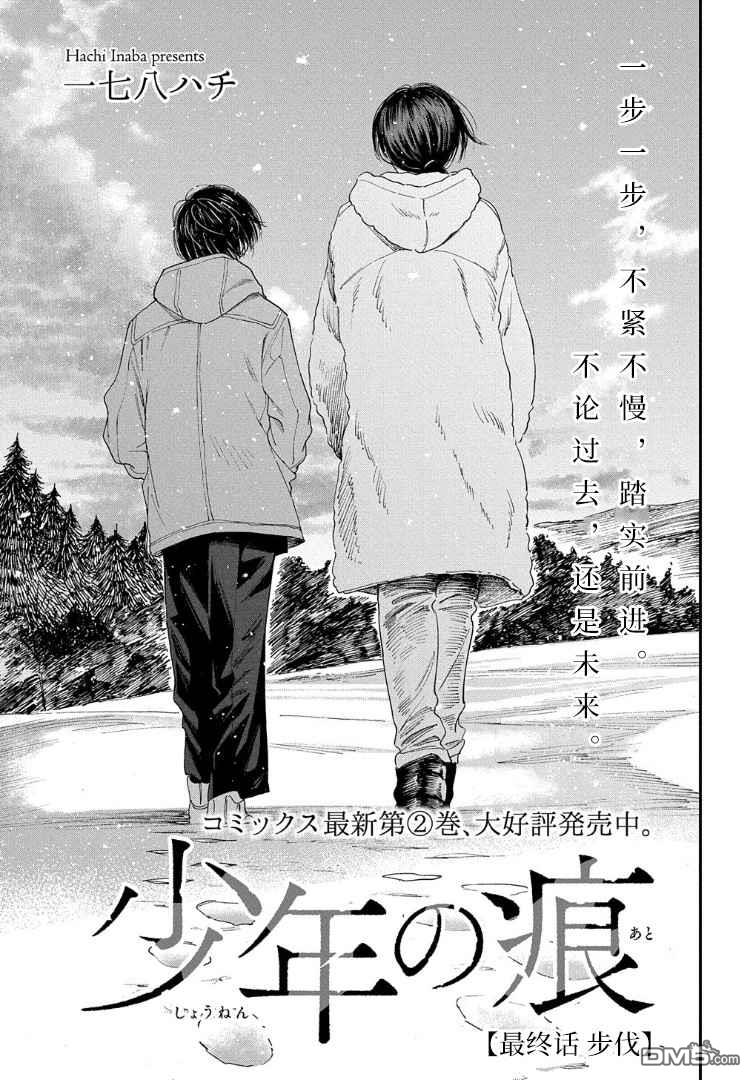 少年之痕 第20话 第1页