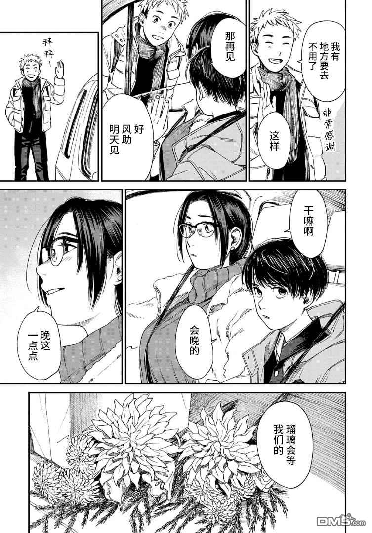 少年之痕 第20话 第5页