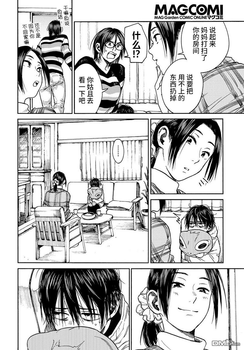 少年之痕 第3话 姐姐 第10页
