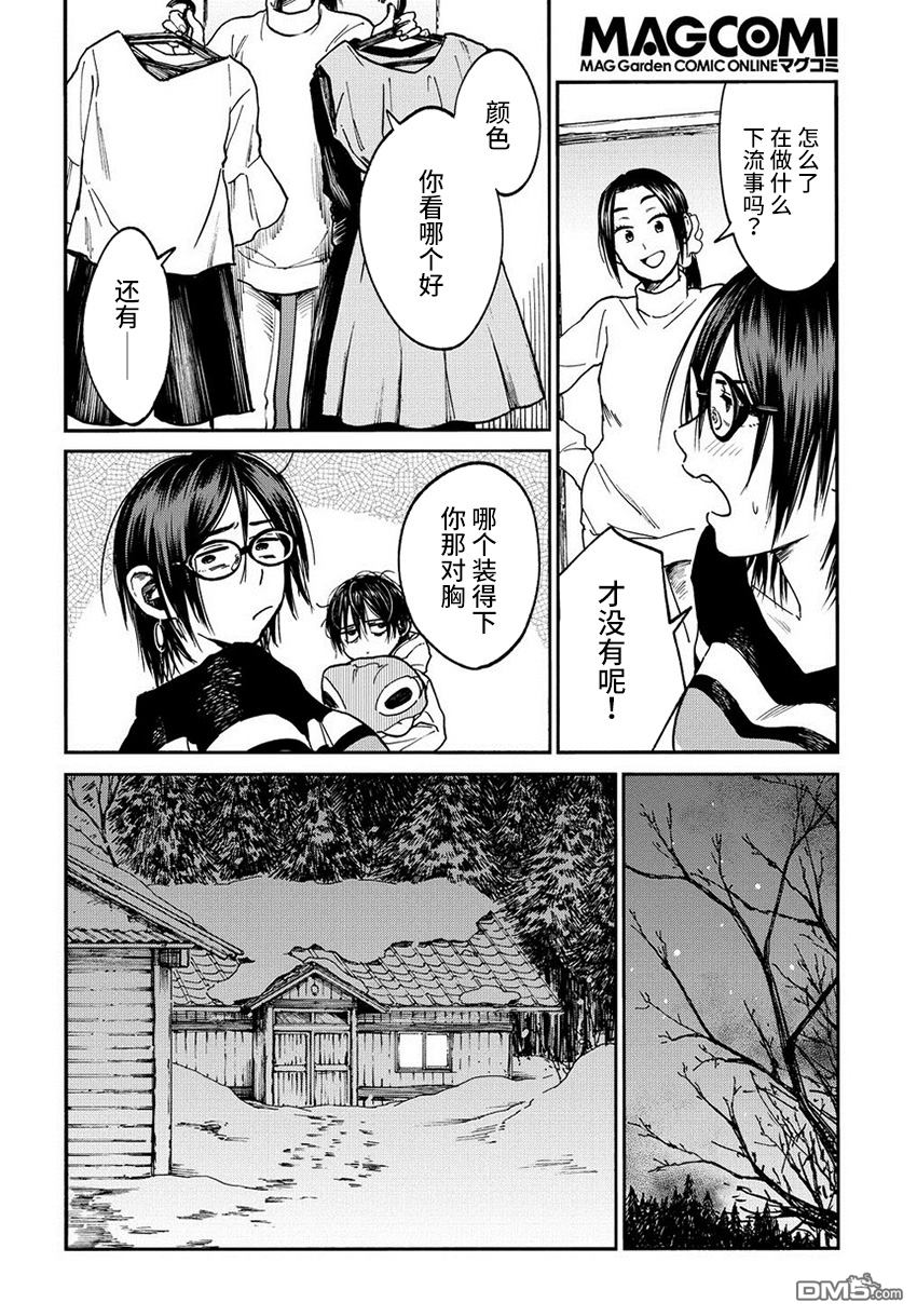 少年之痕 第3话 姐姐 第20页
