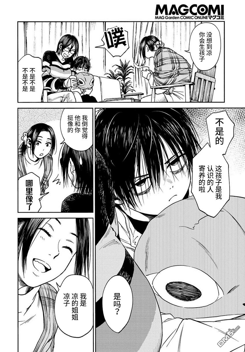 少年之痕 第3话 姐姐 第4页