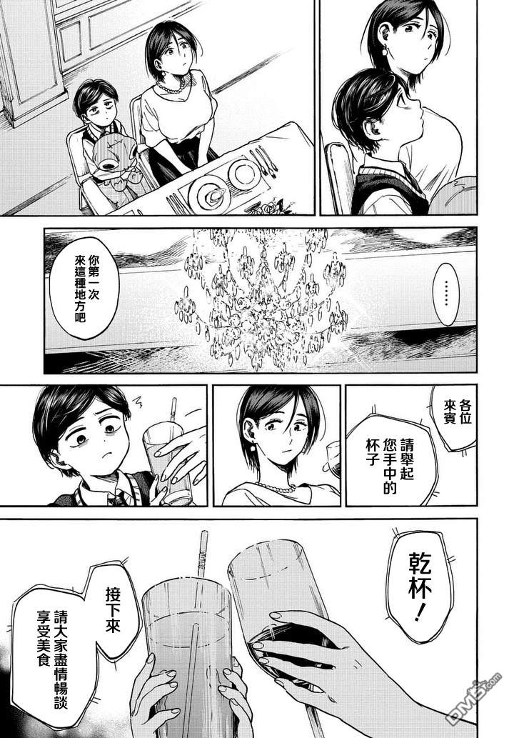 少年之痕 第4话 仪式日 第11页