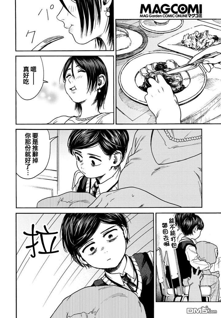 少年之痕 第4话 仪式日 第12页