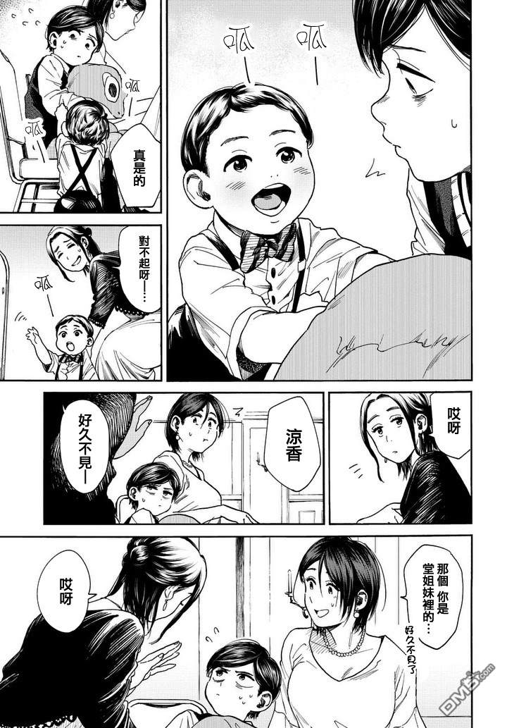 少年之痕 第4话 仪式日 第13页