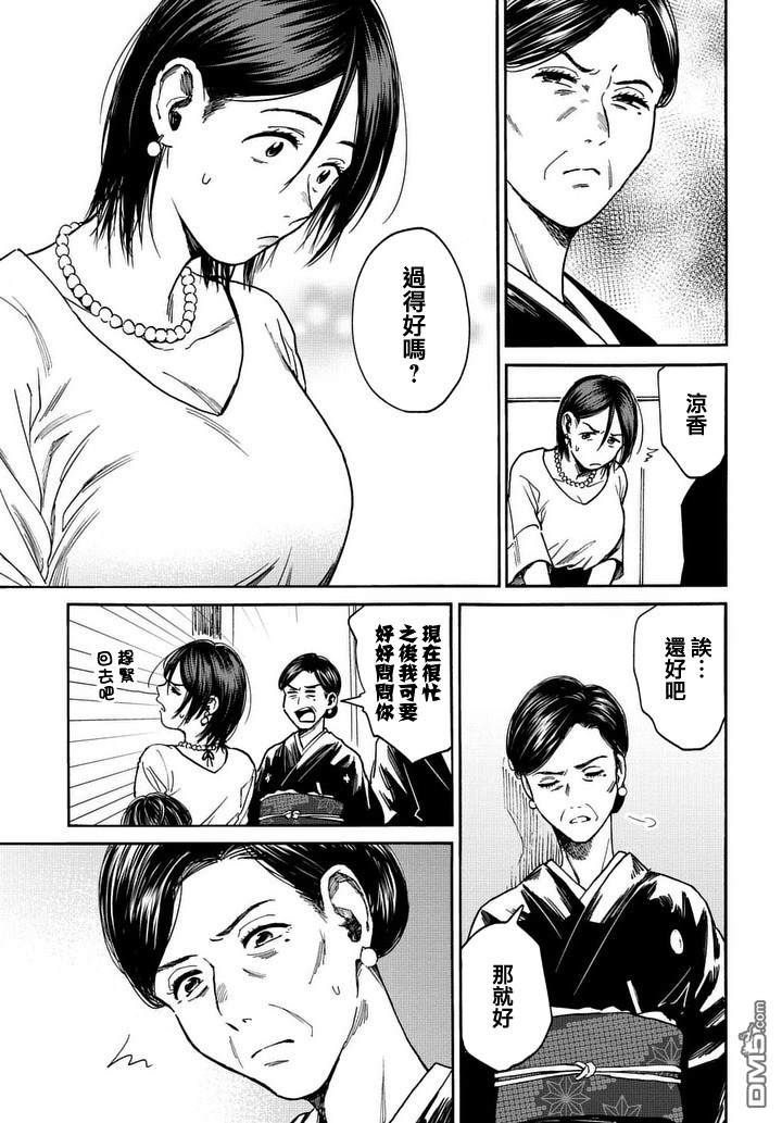 少年之痕 第4话 仪式日 第5页