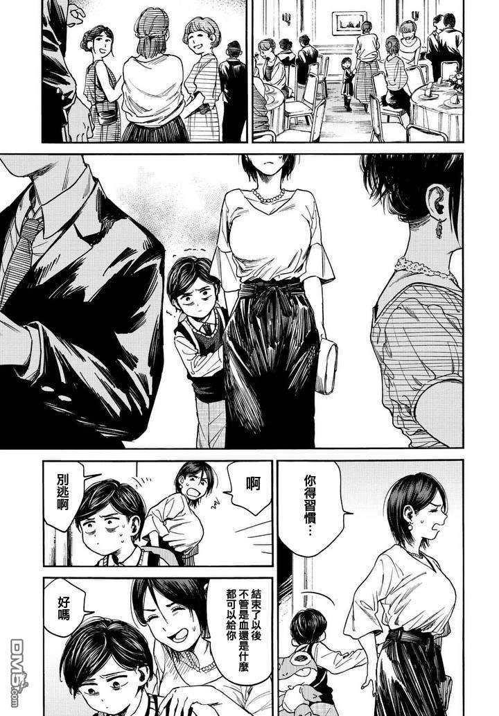 少年之痕 第4话 仪式日 第7页