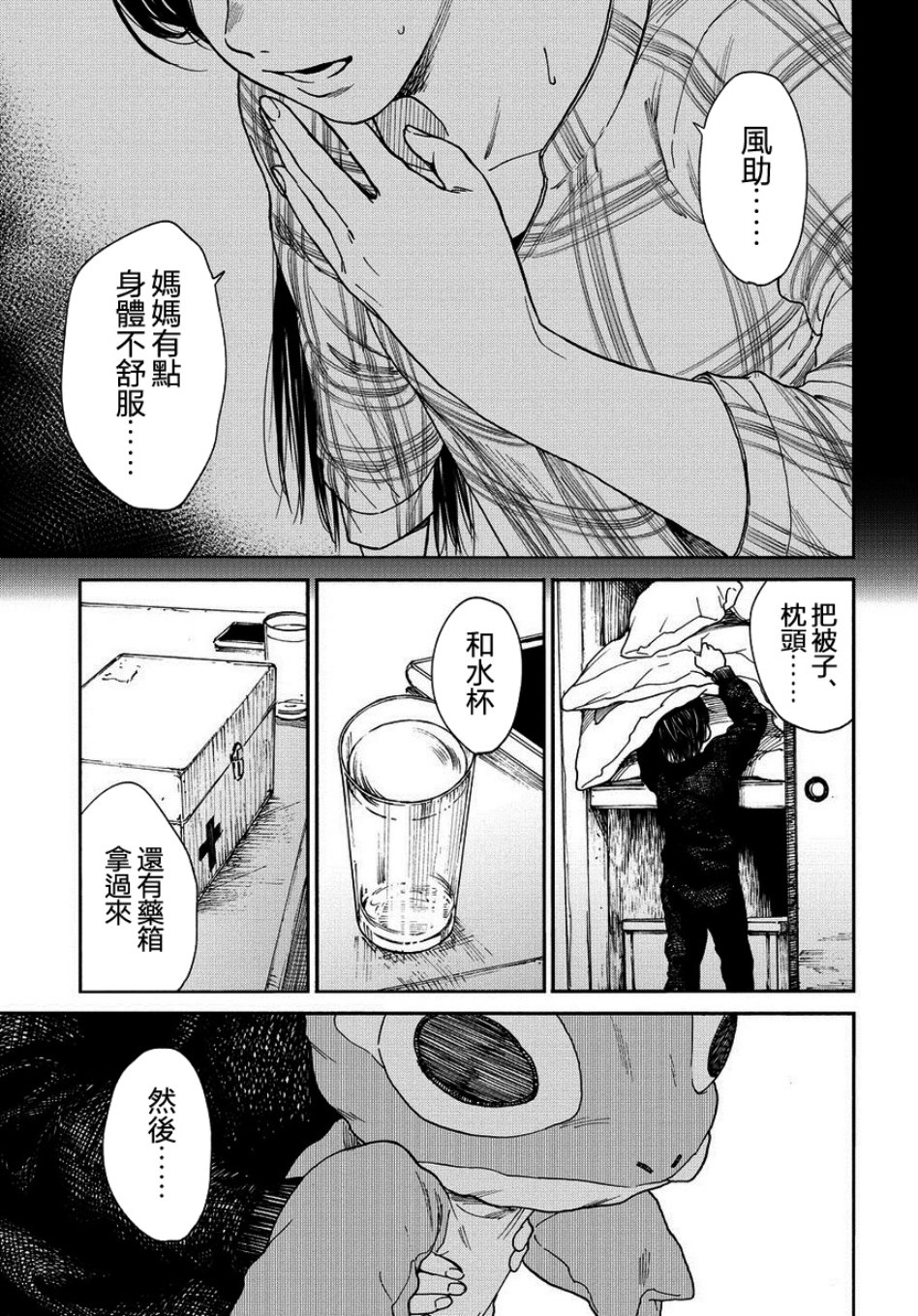 少年之痕 第6话 看病 第1页