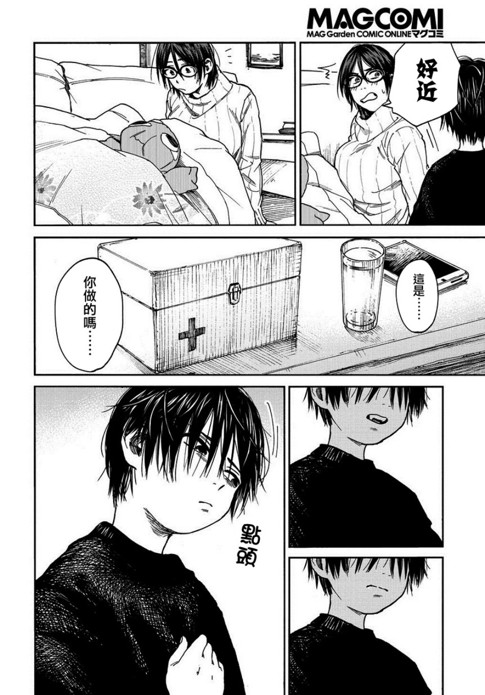 少年之痕 第6话 看病 第6页