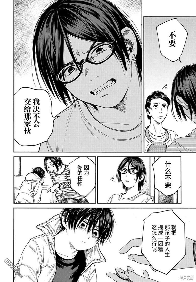 少年之痕 第7话 一七八 第12页