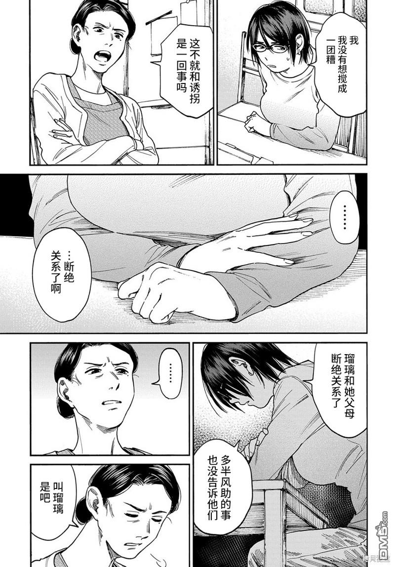 少年之痕 第7话 一七八 第13页