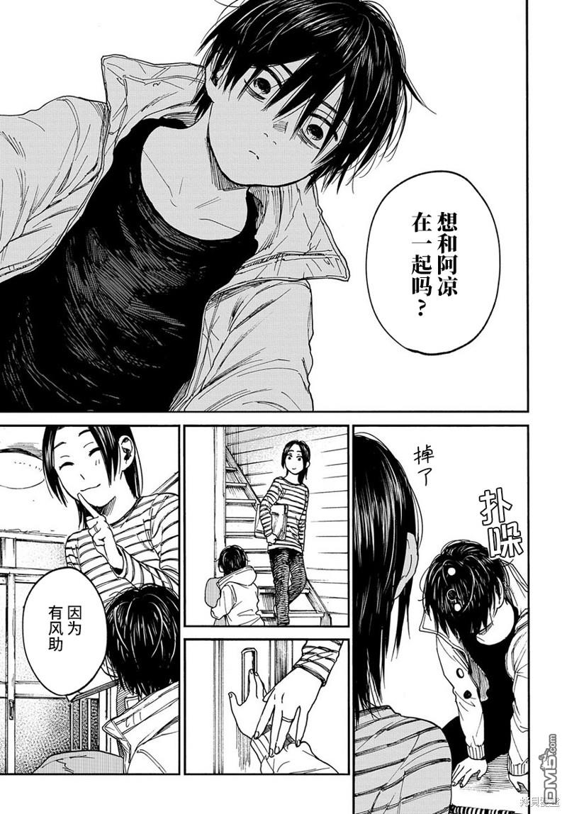 少年之痕 第7话 一七八 第17页