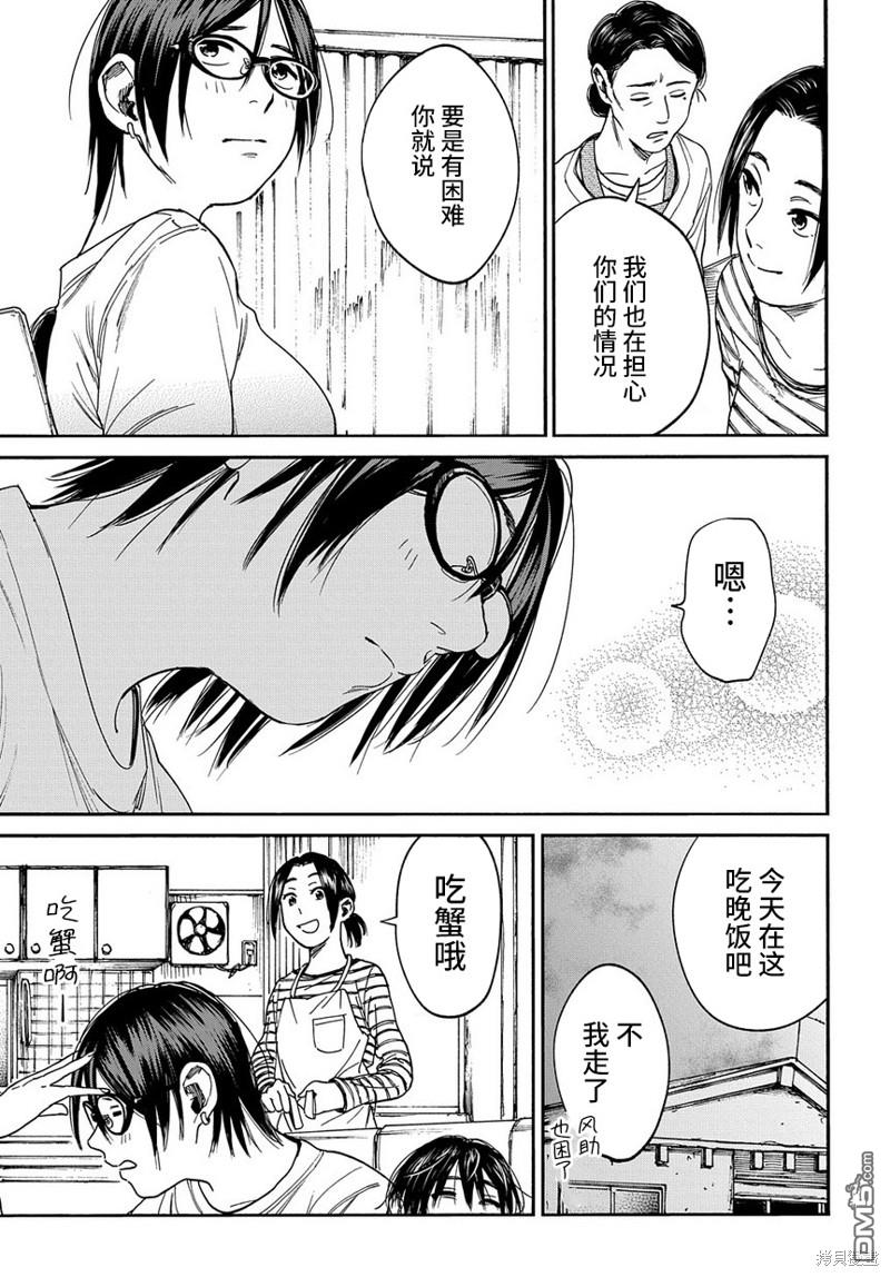 少年之痕 第7话 一七八 第21页