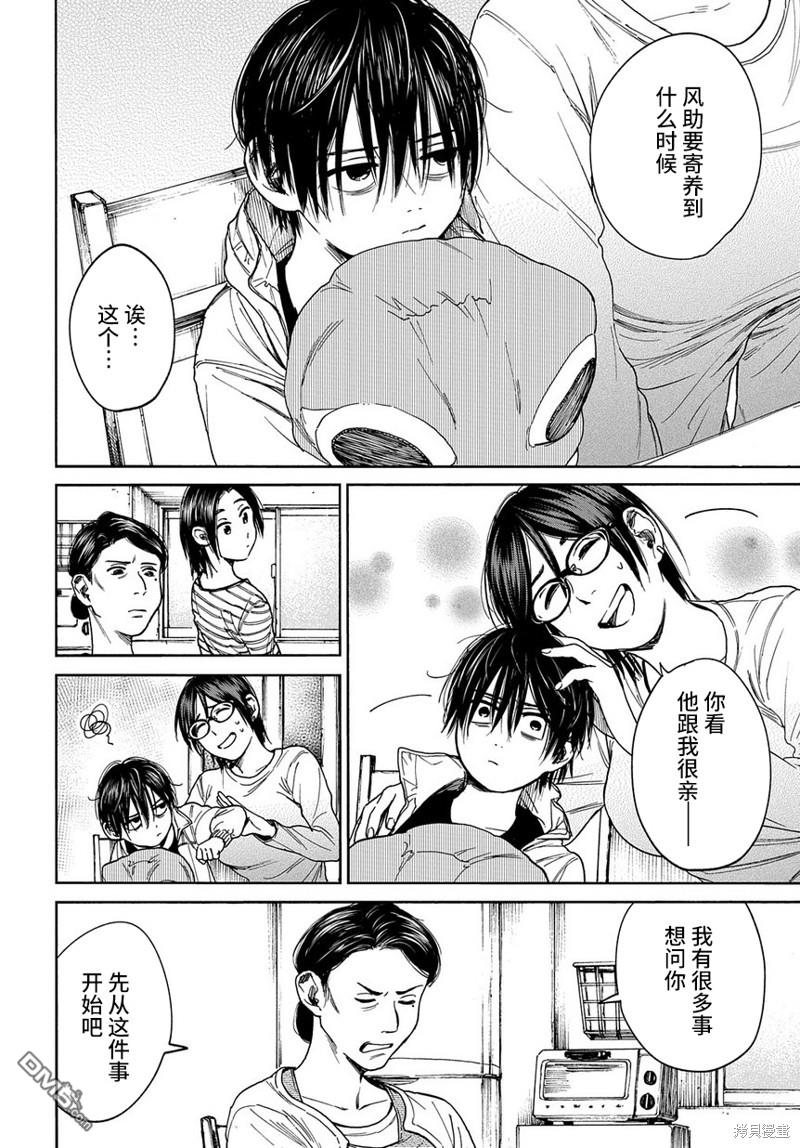 少年之痕 第7话 一七八 第4页