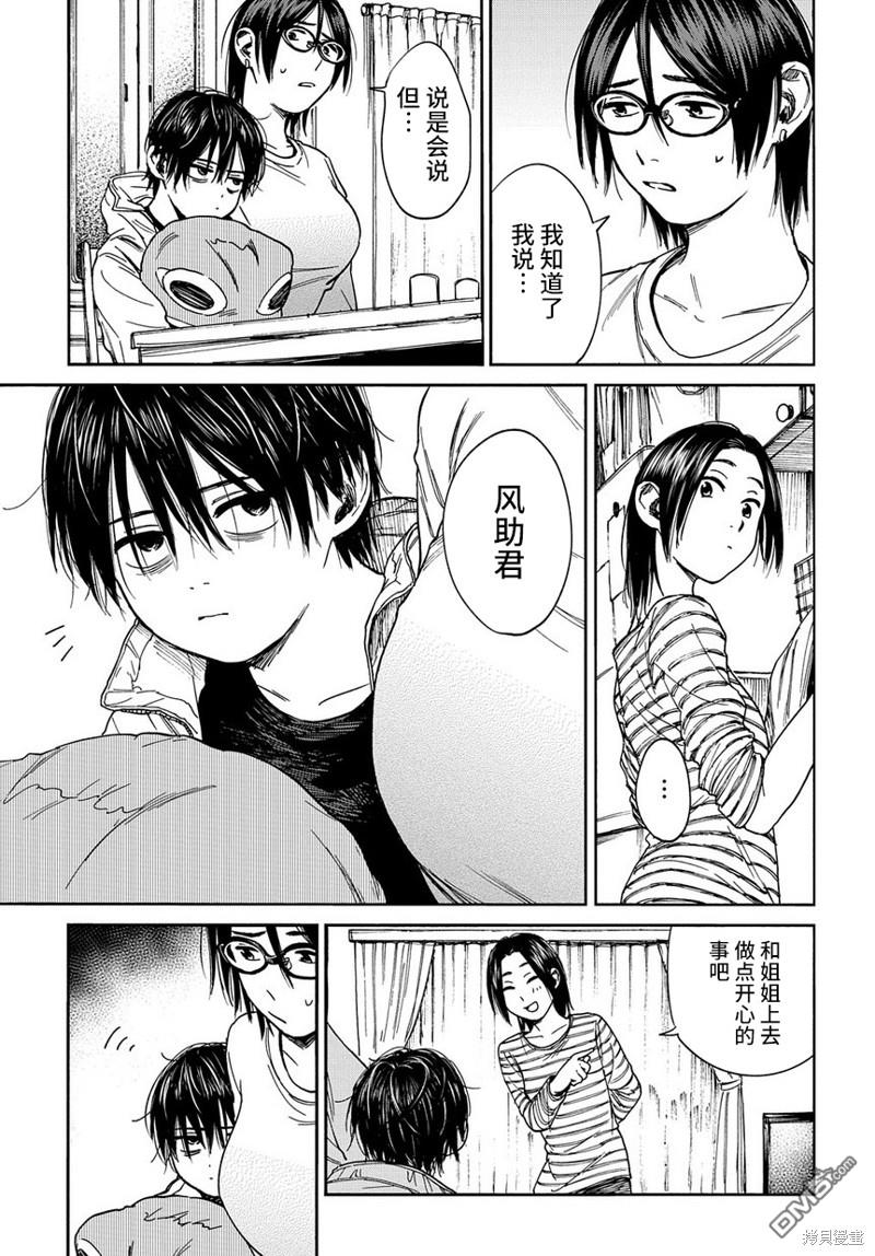 少年之痕 第7话 一七八 第5页