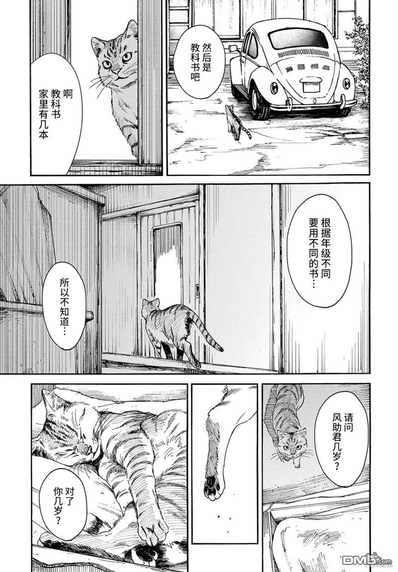 少年之痕 第8话 第1页