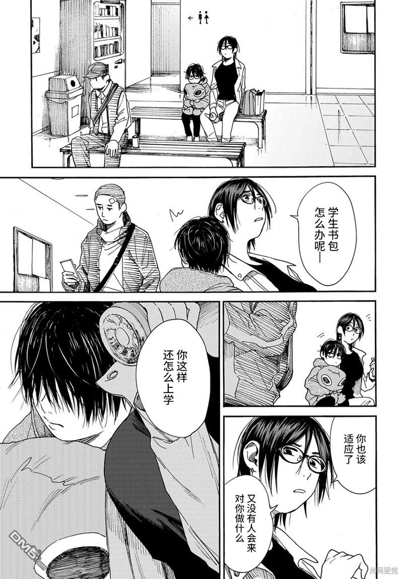 少年之痕 第8话 第11页