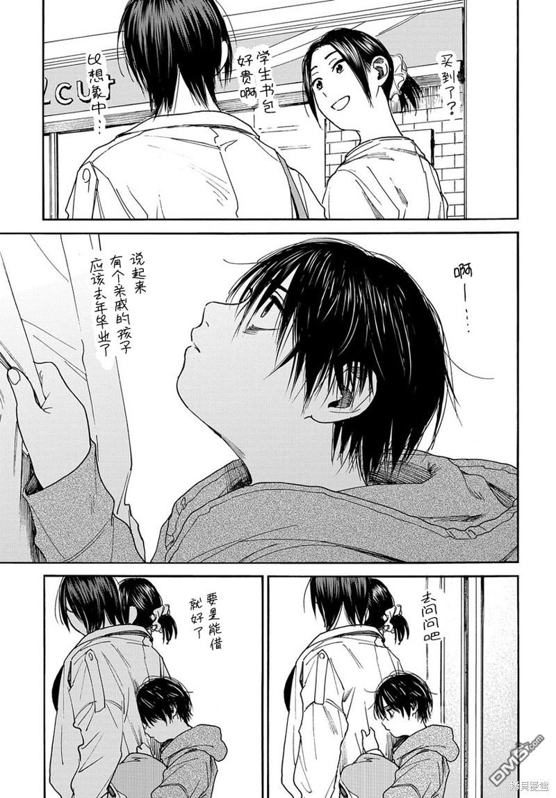 少年之痕 第8话 第13页