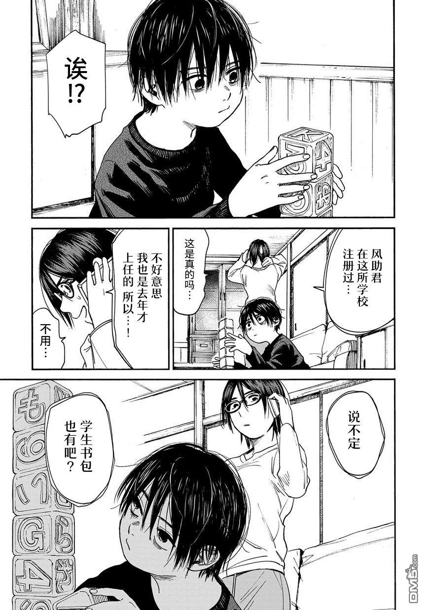 少年之痕 第9话 每天 第1页