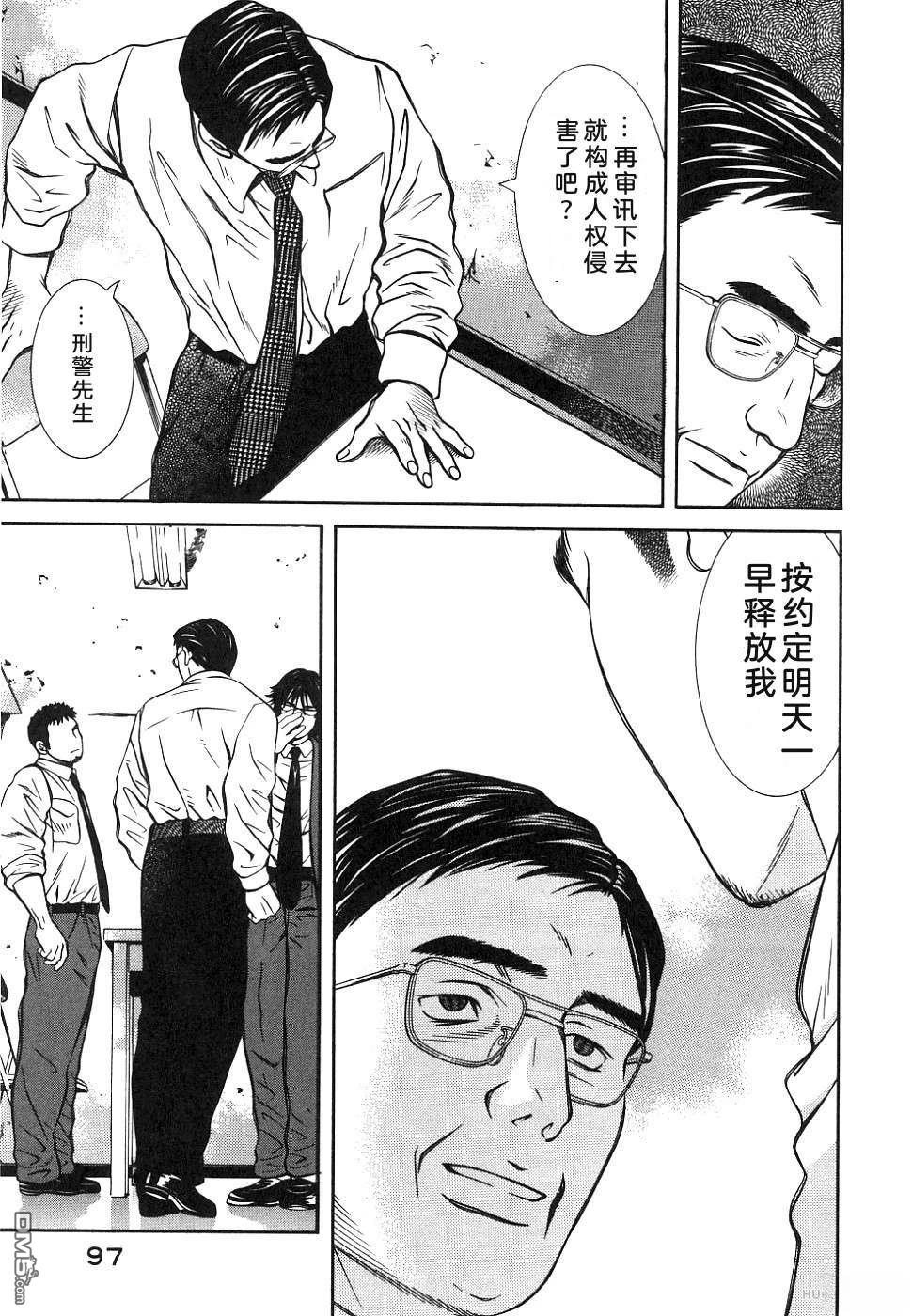一名刑警 第1卷 第101页