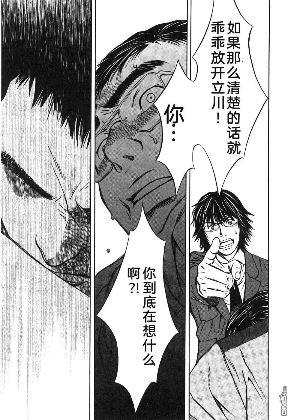 一名刑警 第1卷 第109页
