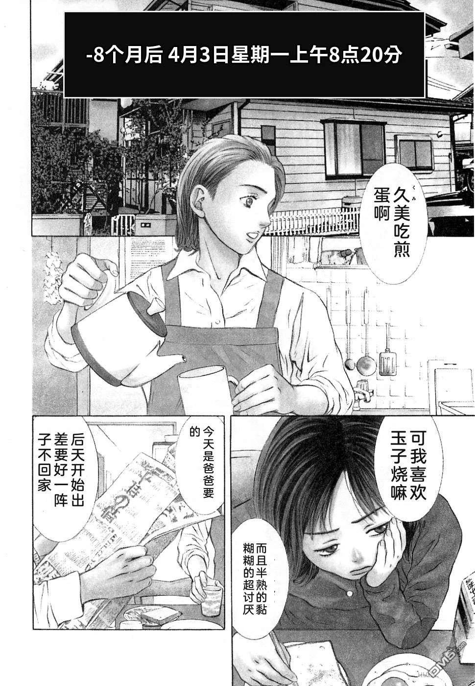一名刑警 第1卷 第12页