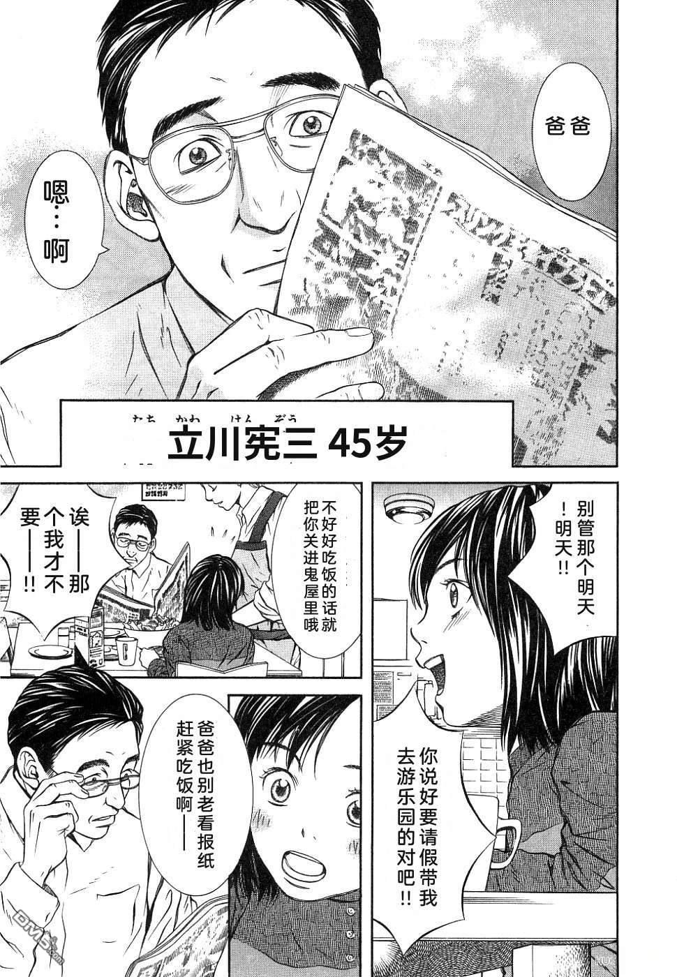 一名刑警 第1卷 第13页