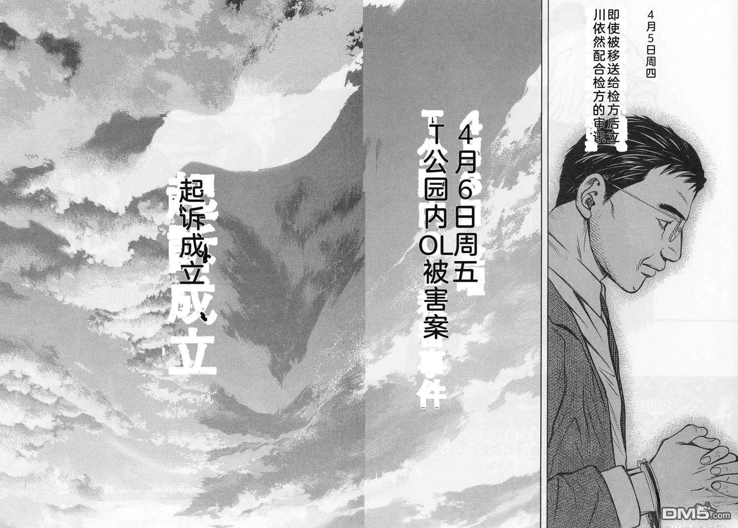 一名刑警 第1卷 第133页