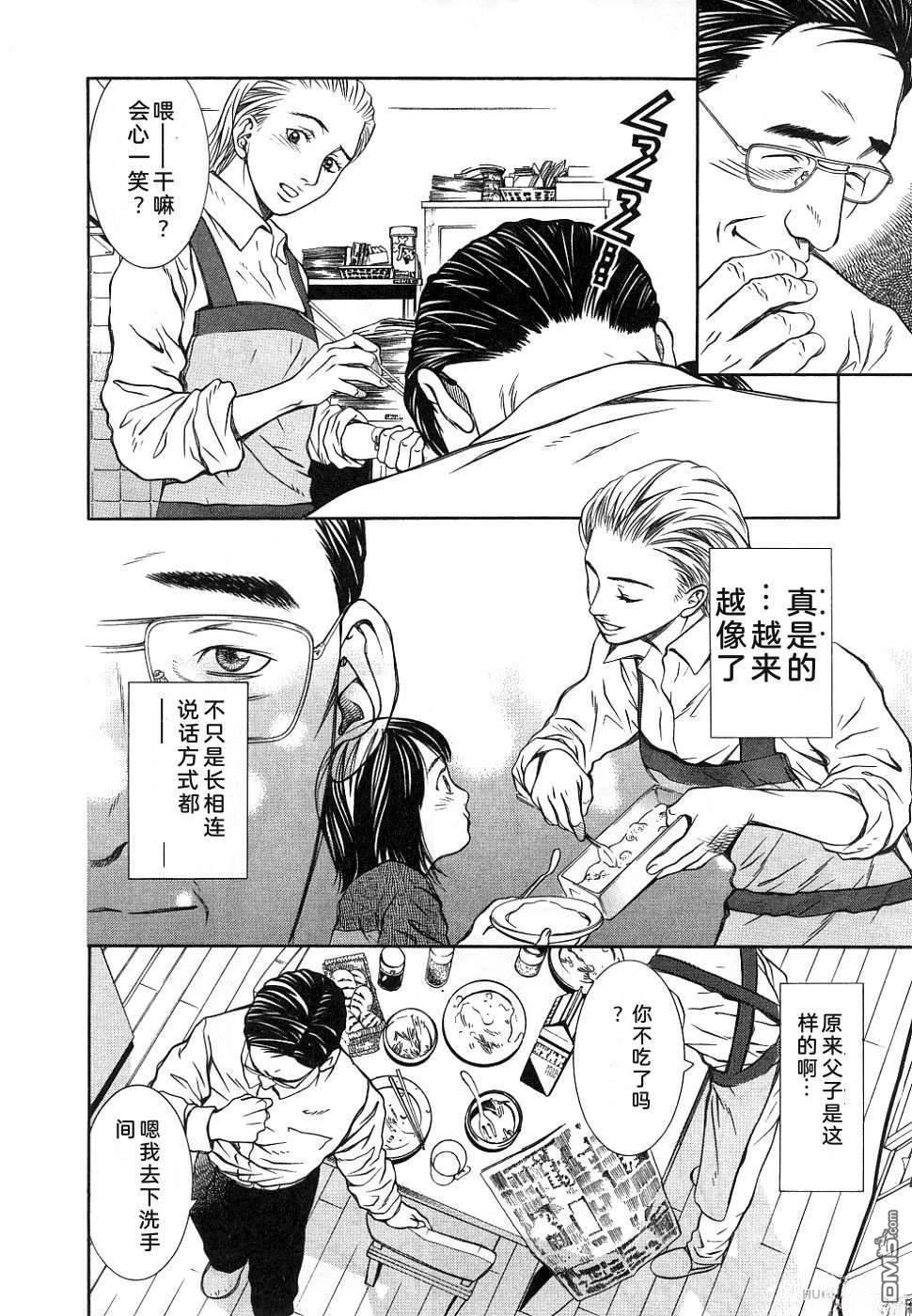 一名刑警 第1卷 第14页