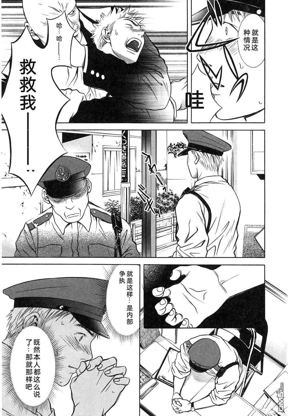 一名刑警 第1卷 第159页