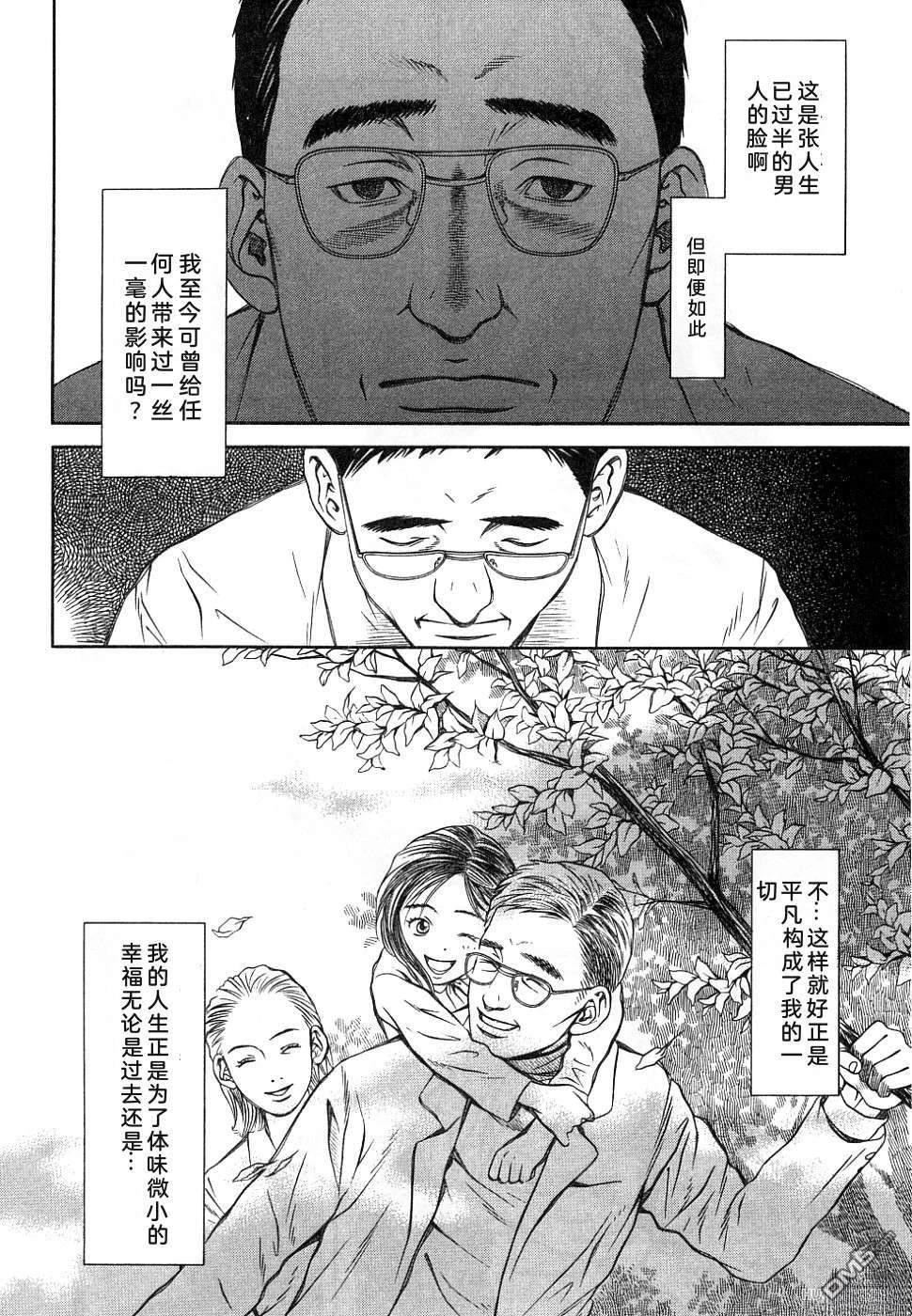 一名刑警 第1卷 第16页